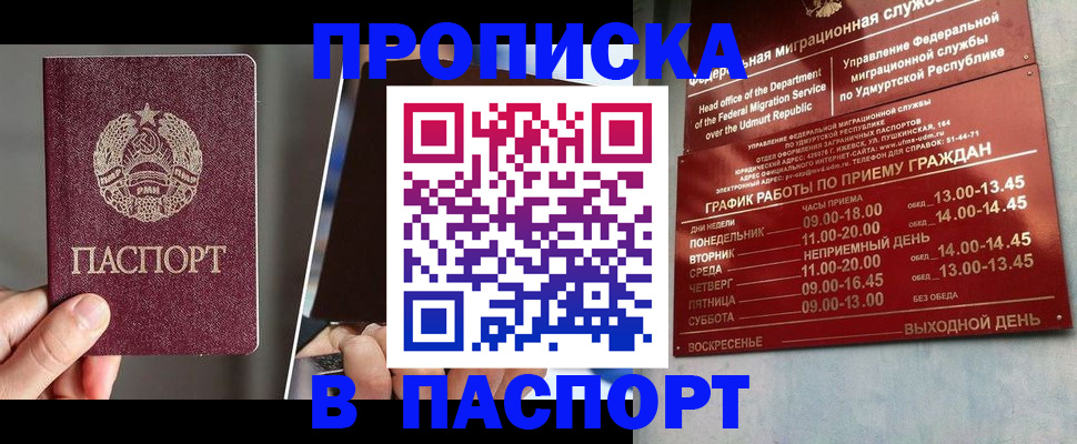 временная регистрация купить в Заволжске