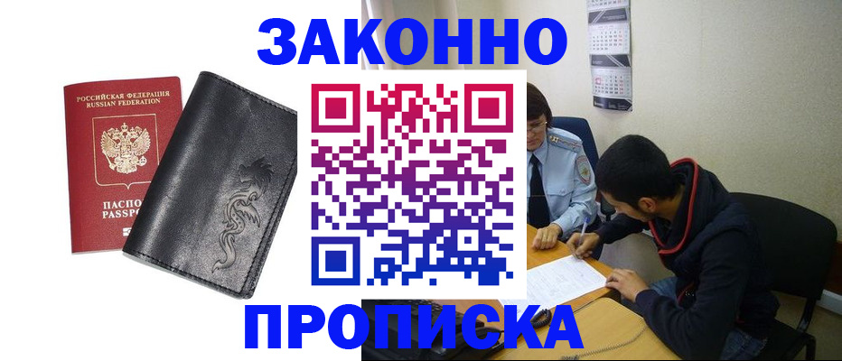 прописка штамп в Заволжске